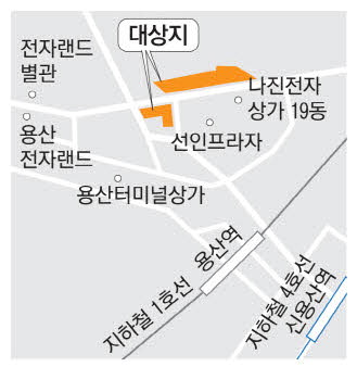 용산 나진상가 개발 본궤도 40층 첨단산업단지로 변신