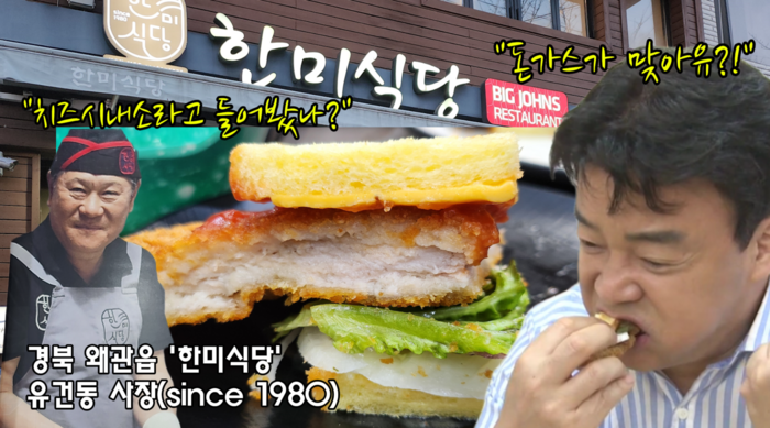 “백종원이 감탄한 돈까스·햄버거집, 칠곡휴게소에 있다고? 이번 설에 가볼까” [푸디人]