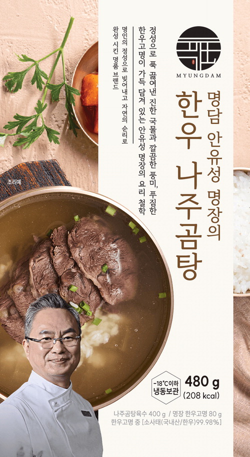 흑백요리사의 곰탕 맛, 밀키트로 즐겨요