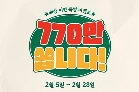 “770만 쏩니다” 당구업체 김치빌리아드 본사 및 매장 이전 이벤트