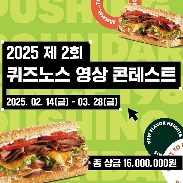 퀴즈노스, 개성 넘치는 영상 크리에이터 발굴 나서, 2025년 제2회 퀴즈노스 영상 공모전 개최