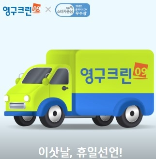 영구크린, 상장 포기… 스팩 합병 없던 일로