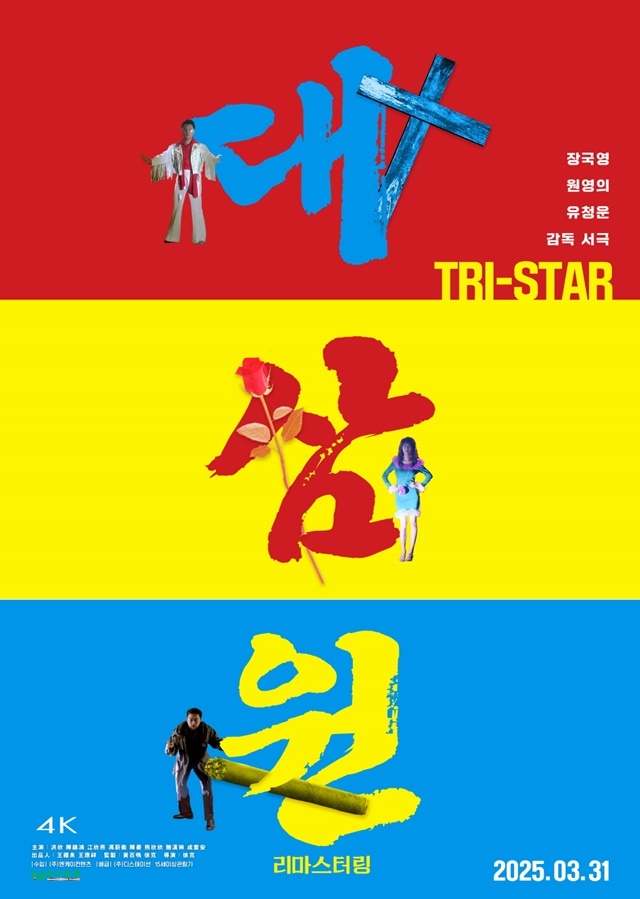 故장국영 22주기...‘열화청춘’·‘대삼원’ 리마스터링 개봉