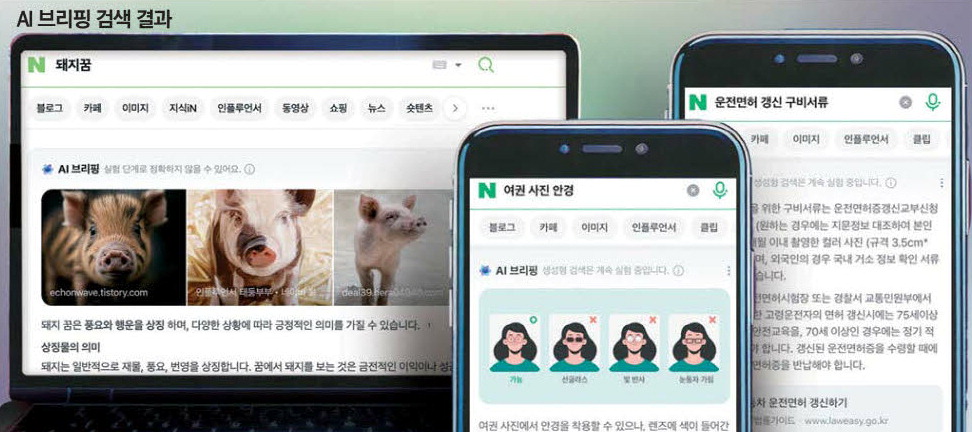 네이버 AI검색 진화 …돼지꿈만 치면 해몽