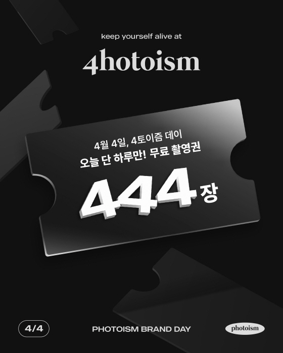 포토이즘, 4월 4일 브랜드 데이 이벤트 진행