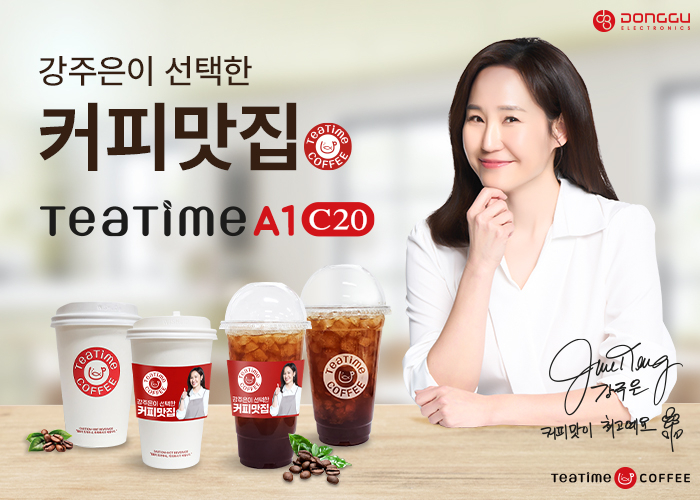 동구전자 무인카페머신 티타임A1, 신규 부자재 출시…티타임 브랜드 고급화 전략 본격화