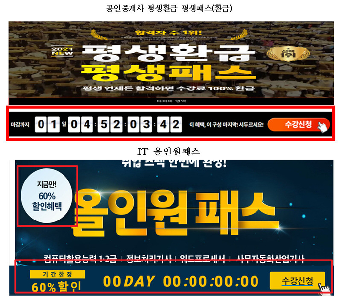 “이 혜택, 이 구성 마지막, 서두르세요”...피노키오가 된 교육업체들 ‘과징금 엔딩’