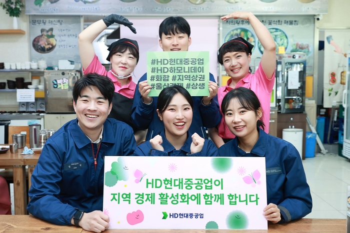팀워크도 다지고 골목상권도 살리고…HD현대重 ‘HD하모니데이’ 실시