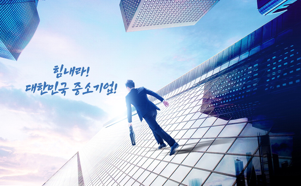 힘내라! 대한민국 中企 7월 부산서 큰 잔치