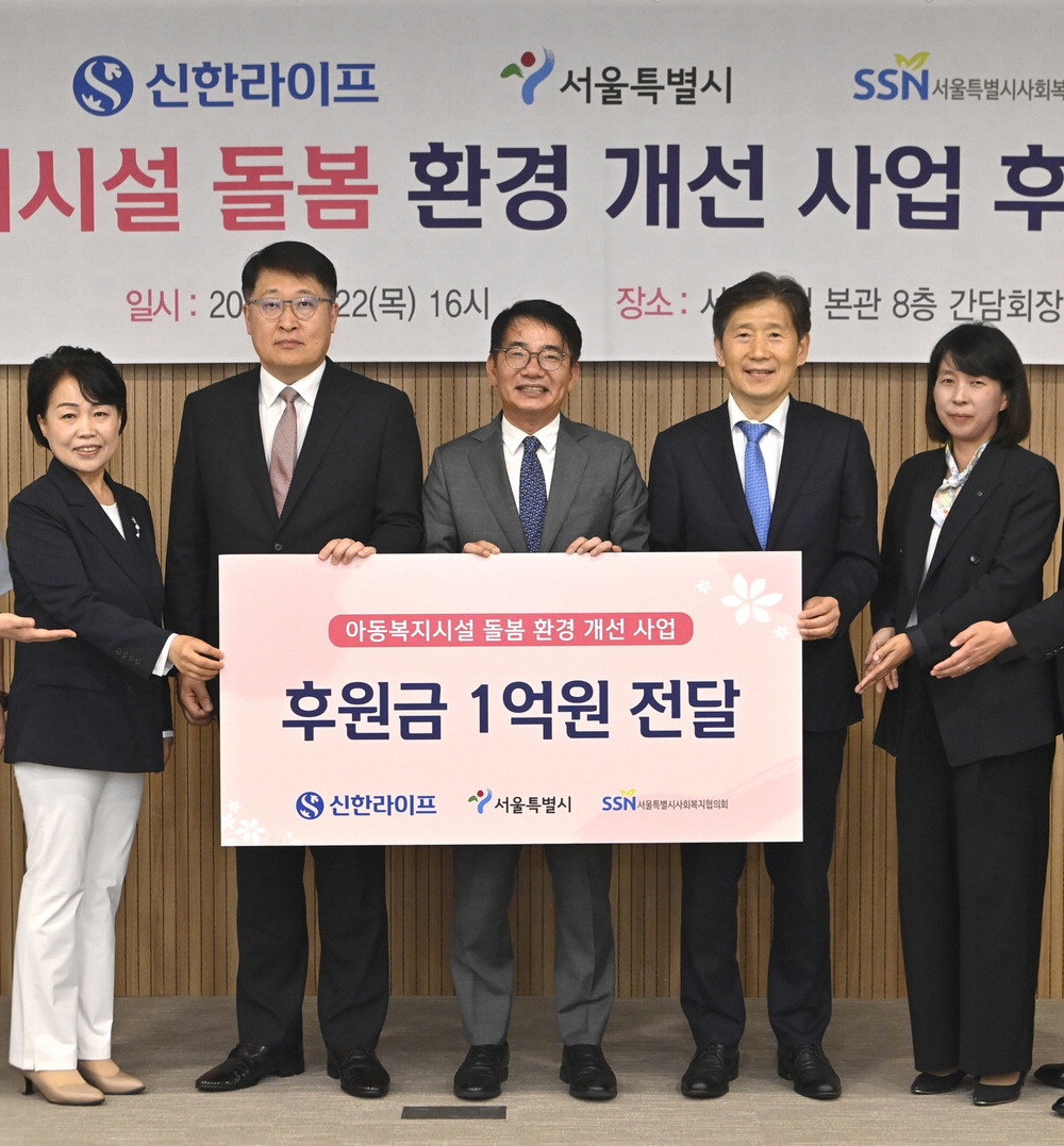[포토] 신한라이프, 아동복지시설 환경개선 지원