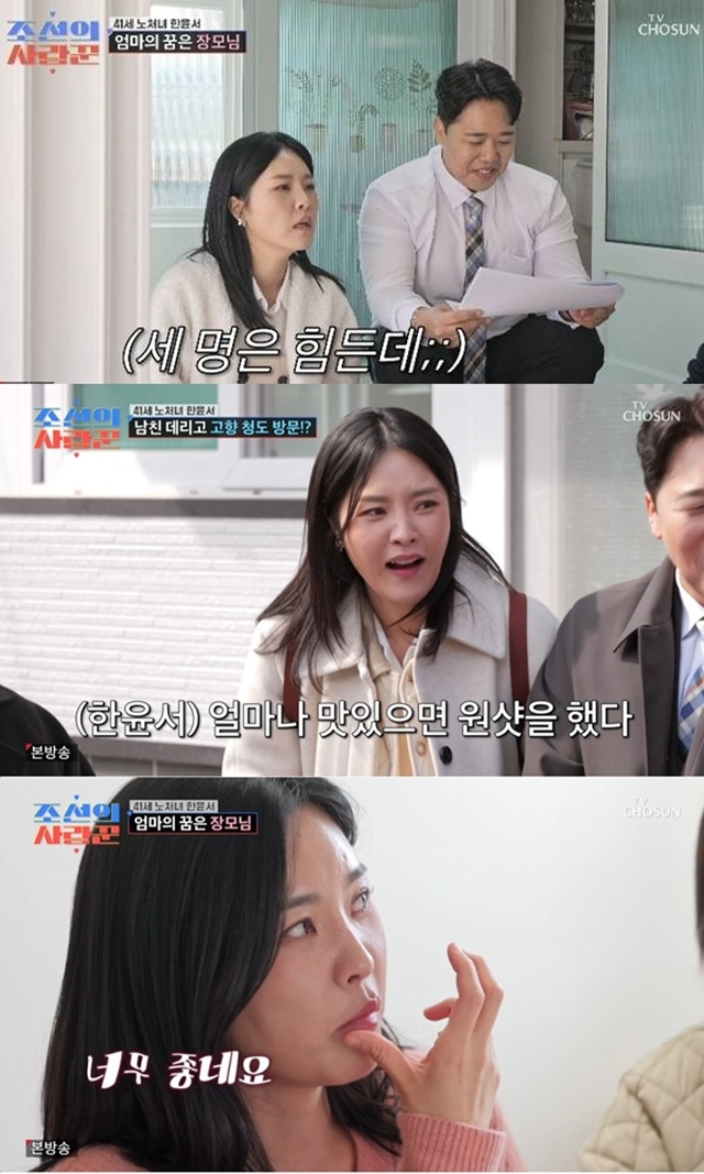 한윤서 예비신랑, 첫 만남에 ‘정자 검사’ 결과 공개…장모 ‘함박웃음’(‘조선의 사랑꾼’)