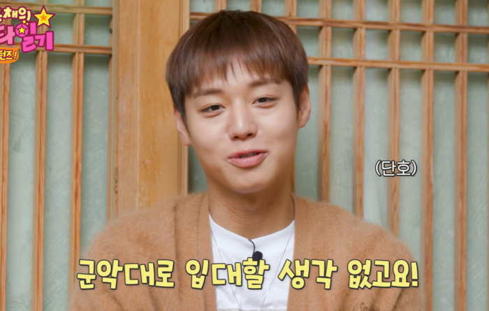 박지훈 입대 계획...“군악대 생각 없어, 해병대 수색대 가고파”