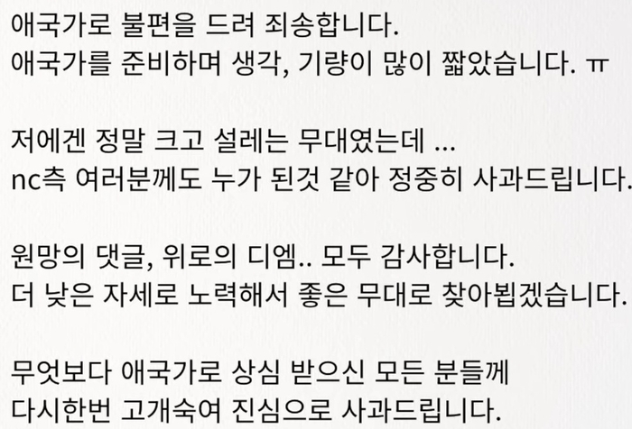 “생각·기량 짧았다”...엄지영, ‘애국가’ 기교 논란에 사과