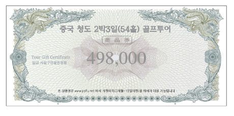 상품권으로 中골프투어를