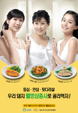 양돈농가, 소비촉진 나섰다