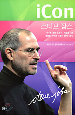 애플CEO 잡스의 성공신화