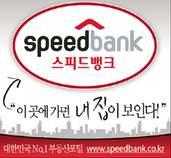 [2006 상반기 대한민국 일류브랜드 대상] 스피드뱅크