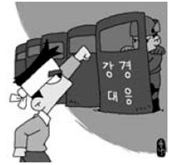 정부 "불법·폭력시위 관용없다" 담화문