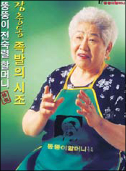 [서경 베스트히트상품] (주)장충뚱뚱이할머니식품 장충뚱뚱이할머니족발