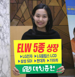대신증권, ELW 5종 신규 상장