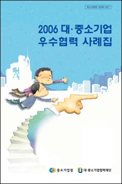 [브리핑] 大·中企 우수협력 사례집 발간
