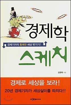 [새책] 경제의 최전선을 가다 外