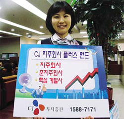 [웰빙상품] CJ투자증권 CJ 지주회사 플러스 주식투자신탁1호