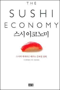 냉대받던 참치, 고급 스시 변신이 세계화