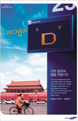 [서울경제 광고대상] 삼성SDS, 글로벌기업 도약 비전 표현