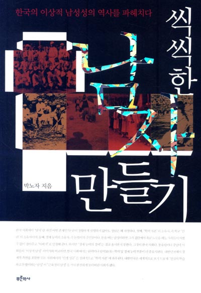 [새책 200자 읽기] 씩씩한 남자 만들기 外