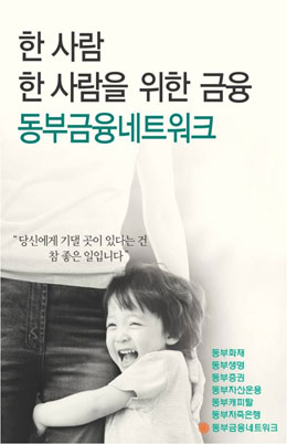 [서경마케팅 대상/기업이미지마케팅] ㈜동부 동부금융네트워크