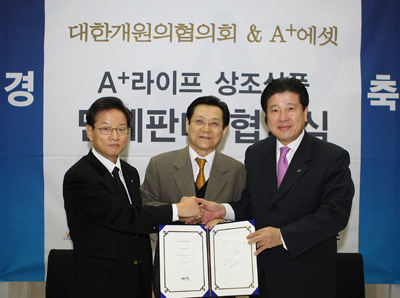 에이플러스에셋·개원의協 상조상품 판매 협약