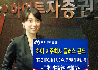[웰빙 포트폴리오] 하이지주회사플러스 펀드