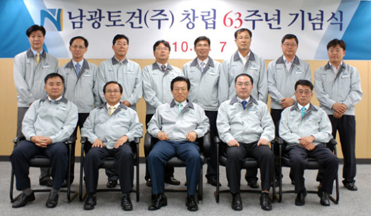 남광토건 63주년 창립기념식