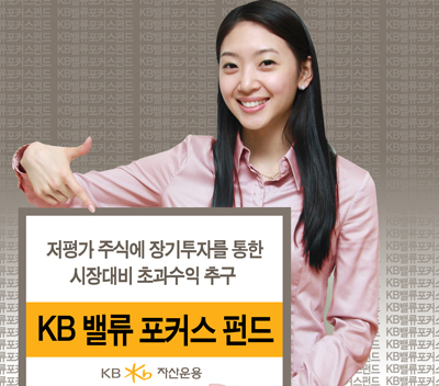 [에셋 플러스] KB밸류포커스펀드