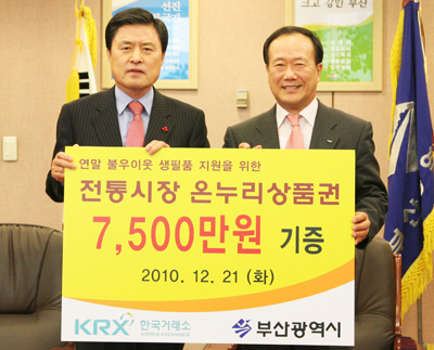 한국거래소, 사회복지시설에 상품권 전달
