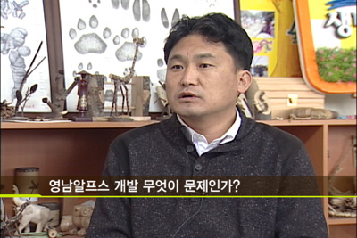 [SEN 하이라이트] 영남알프스 개발 문제점 진단