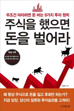 [책과 세상] 주식으로 돈 벌려면 욕심부터 버려라