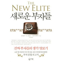[책과 세상] 돈을 드러내지 않는 은밀한 부자들