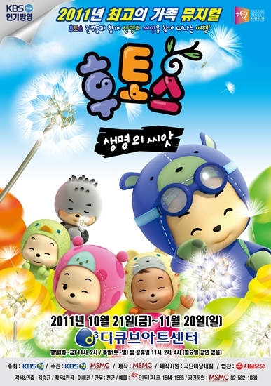 서울우유, 다문화가정 어린이 초청해 뮤지컬 후토스 관람
