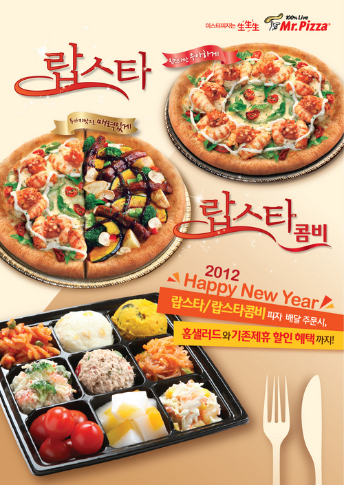 미스터 피자, 랍스타콤비 출시