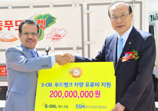 S-OIL, 푸드뱅크에 차량유류비 후원