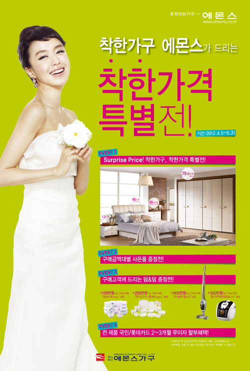 에몬스가구, ‘착한가구, 착한가격 특별전’ 실시