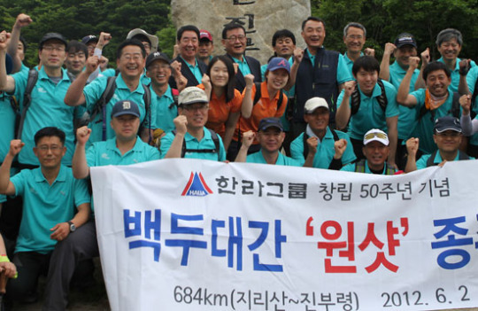 한라그룹, 창립 50주년 백두대간 원샷 종주