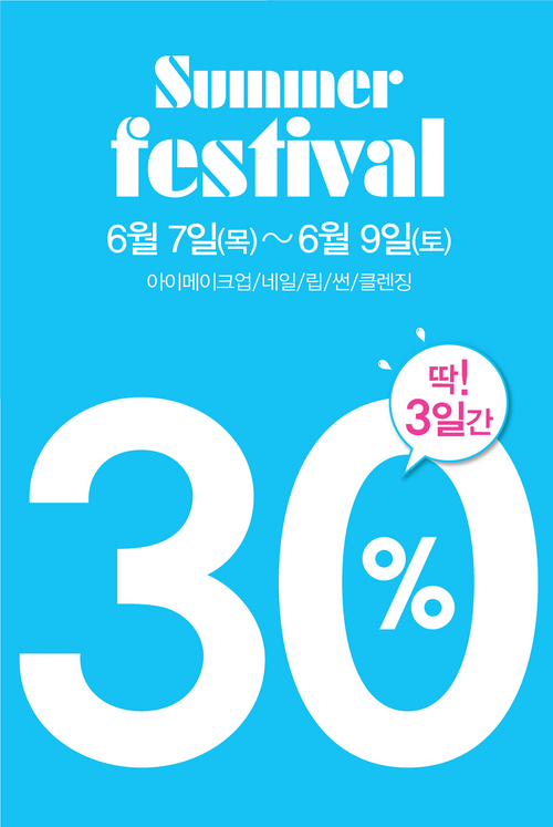 뷰티크레딧에서 소망화장품 30% 할인