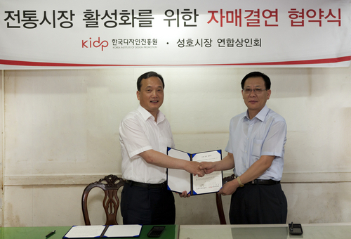 한국디자인진흥원, 성남 성호시장과 자매결연 체결
