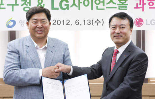 LG사이언스홀-영등포구청 과학나눔협약