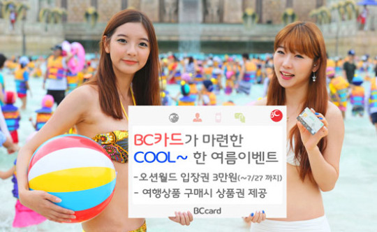 [서머테크] 비씨카드, 해외 패키지 여행 고객에 상품권