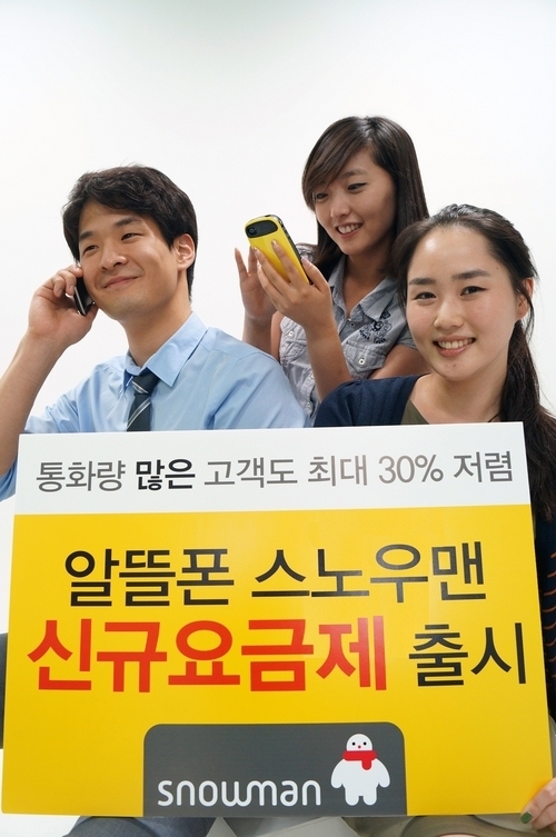 온세텔레콤 알뜰폰 ‘스노우맨’ 새 요금제 출시