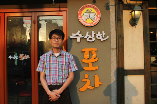배재영 수상한 포차 송정역점주 맛·가격 경쟁력으로 젊은층 잡았죠